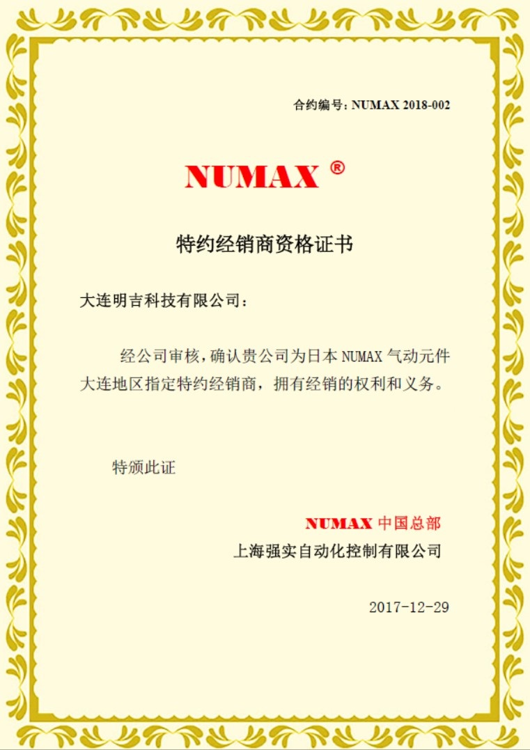 NUMAX等品牌正規(guī)代理，為客戶提供專業(yè)的氣動(dòng)解決方案